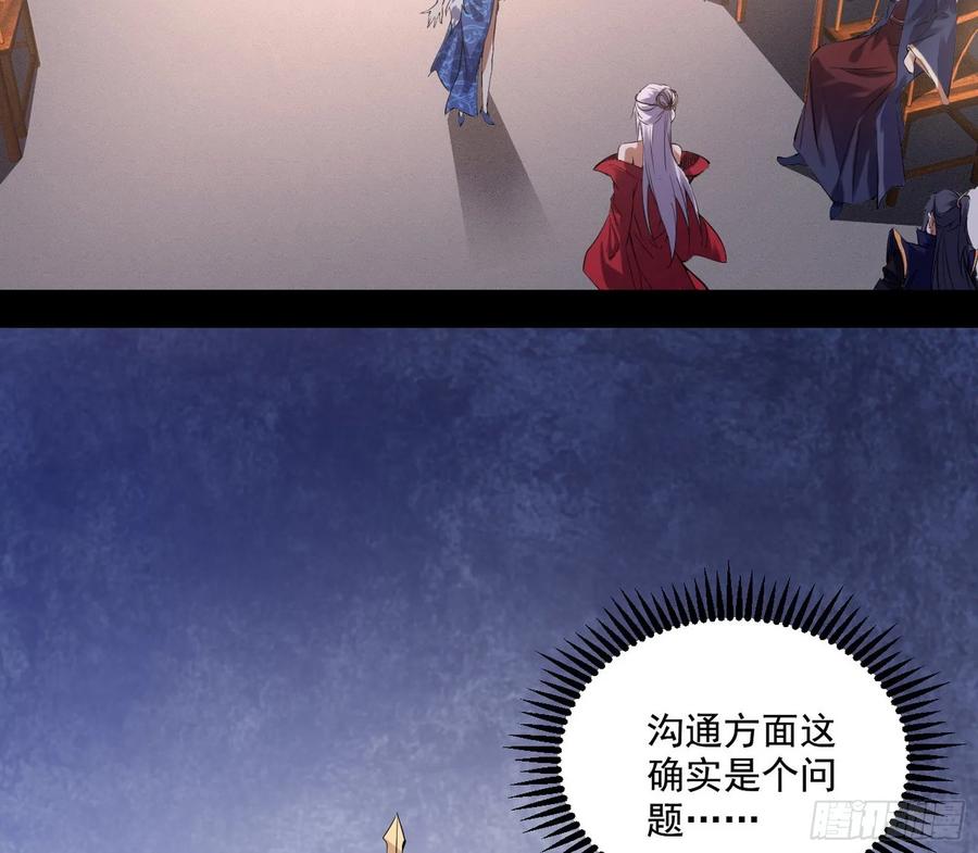 I'm An Evil God Ch.94 p88