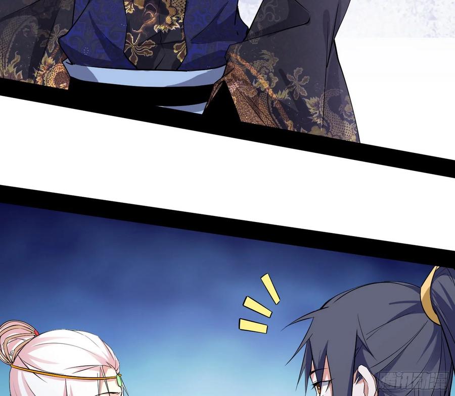 I'm An Evil God Ch.94 p90