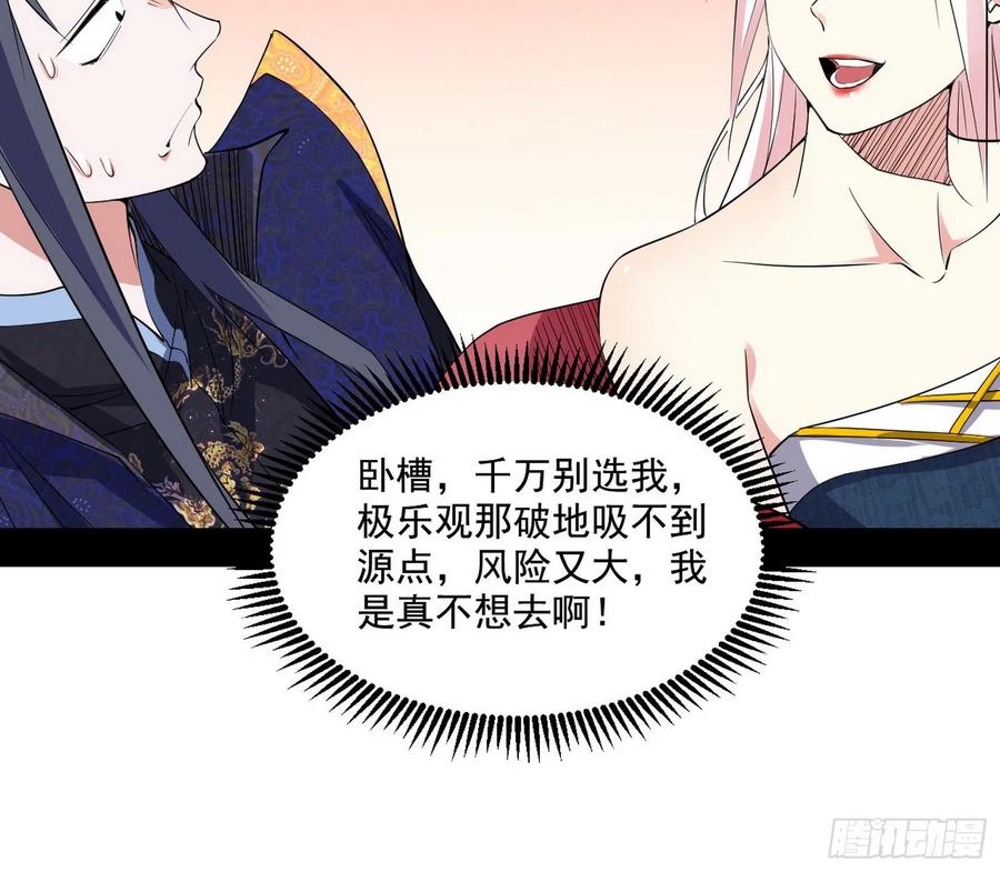 I'm An Evil God Ch.94 p92