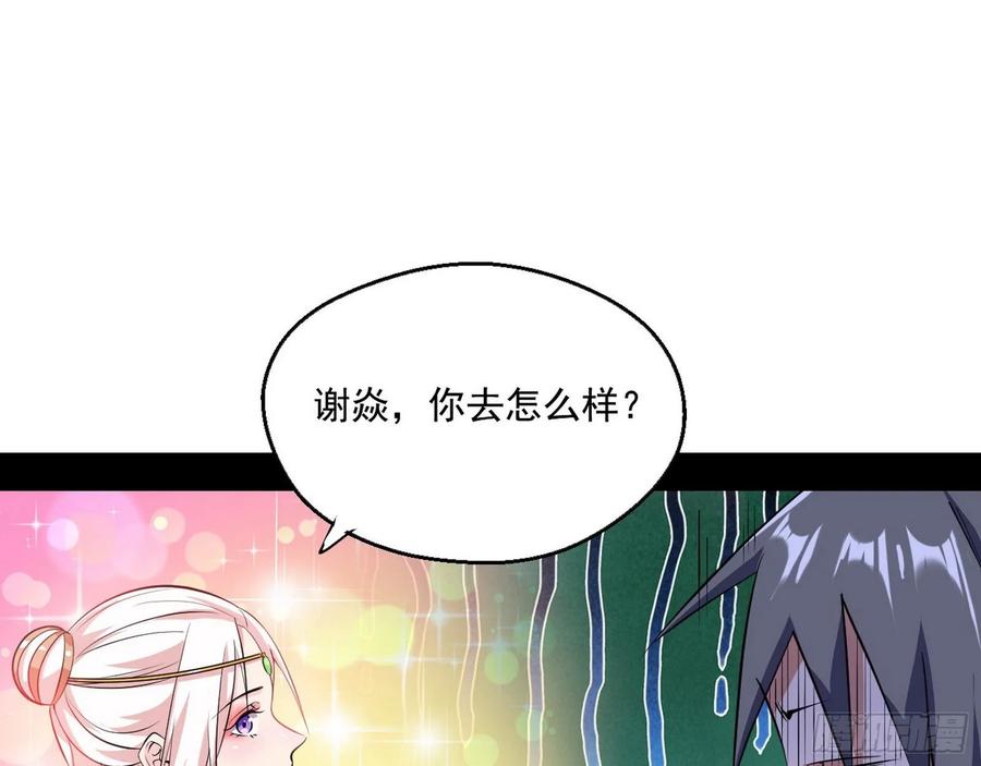 I'm An Evil God Ch.94 p93