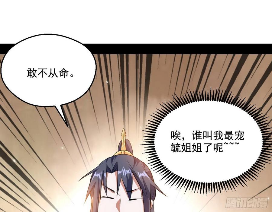 I'm An Evil God Ch.94 p95