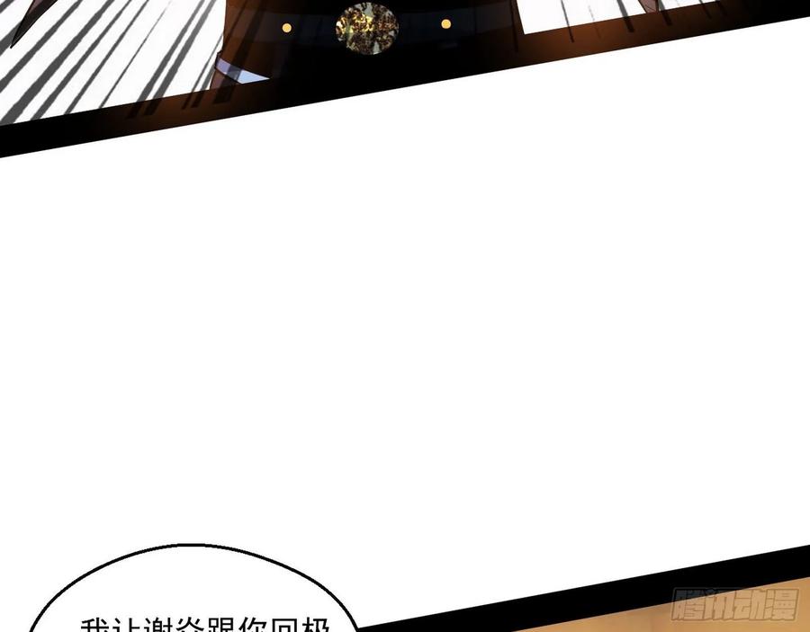 I'm An Evil God Ch.94 p97
