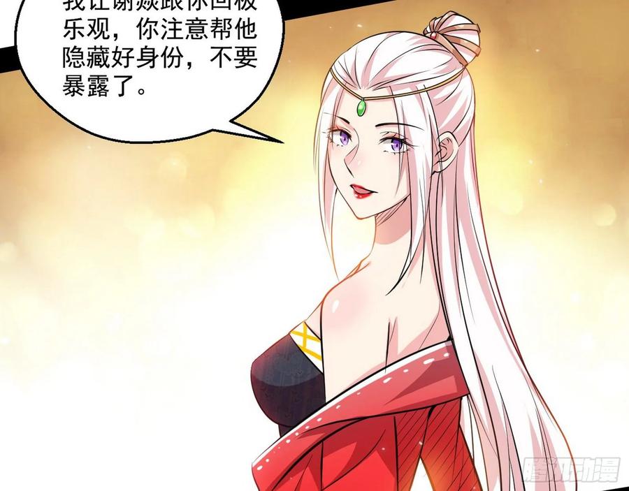 I'm An Evil God Ch.94 p98