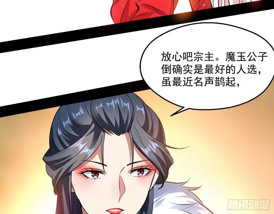 I'm An Evil God Ch.94 p99
