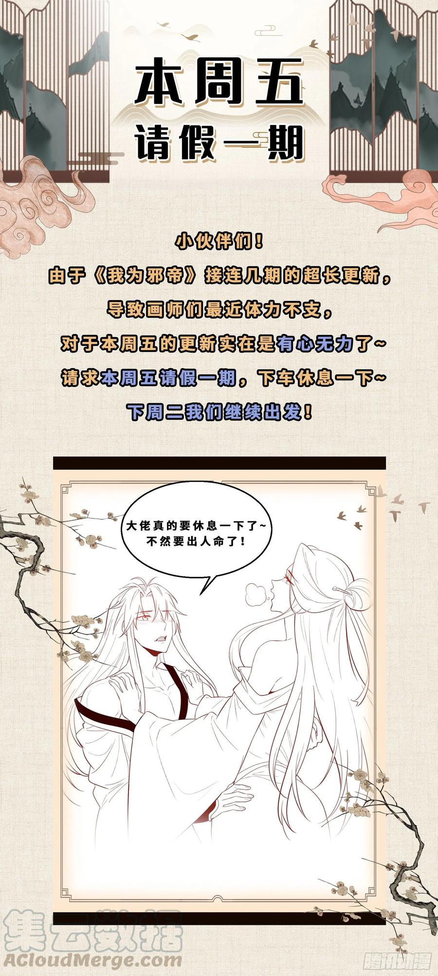 I'm An Evil God Ch.95 p1