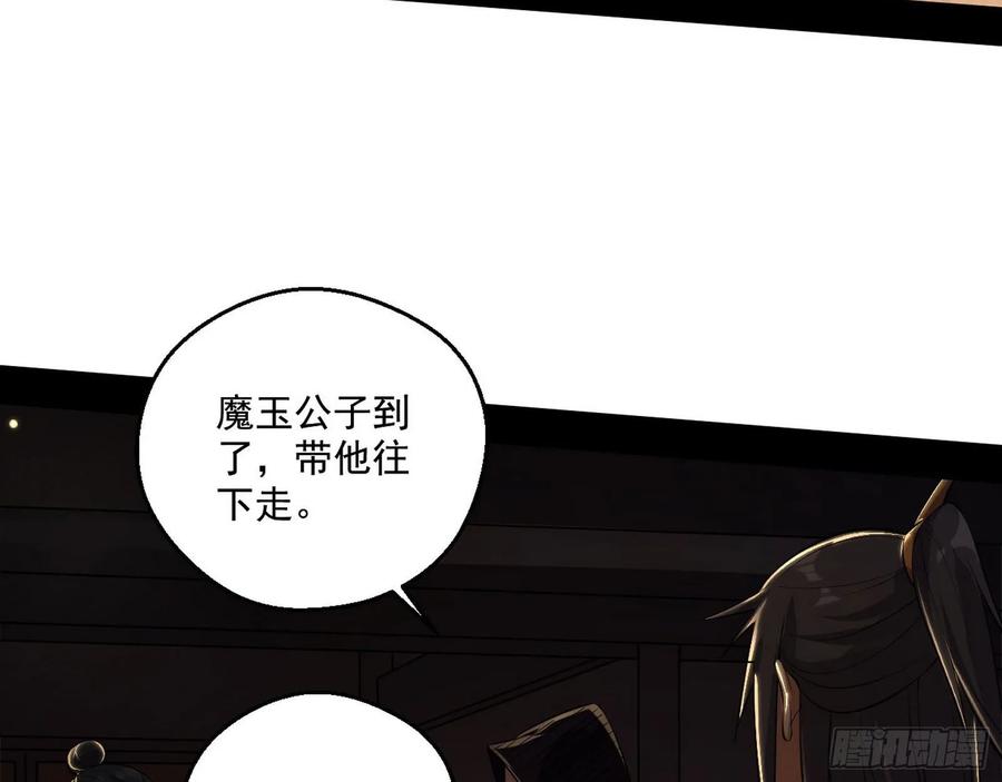 I'm An Evil God Ch.96 p100