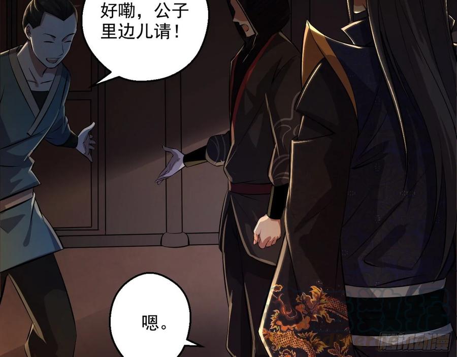 I'm An Evil God Ch.96 p101