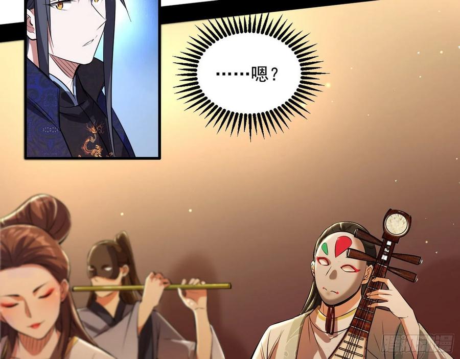 I'm An Evil God Ch.96 p103
