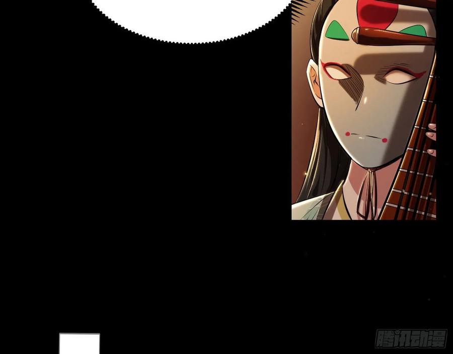 I'm An Evil God Ch.96 p105