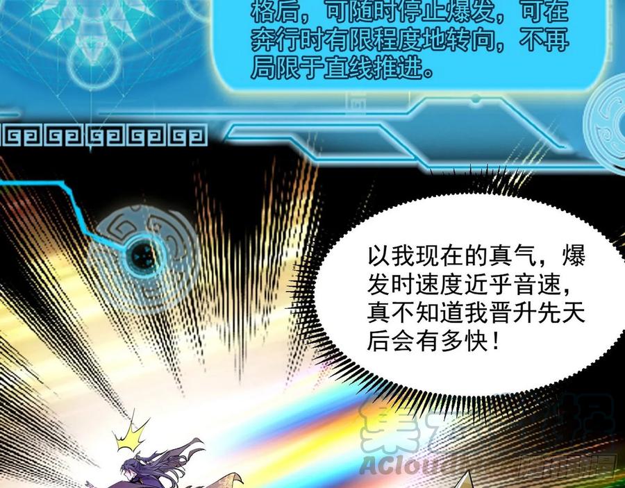 I'm An Evil God Ch.96 p11