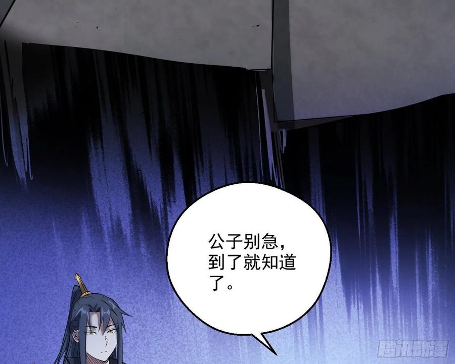 I'm An Evil God Ch.96 p110
