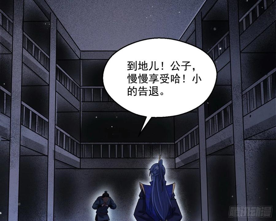 I'm An Evil God Ch.96 p113