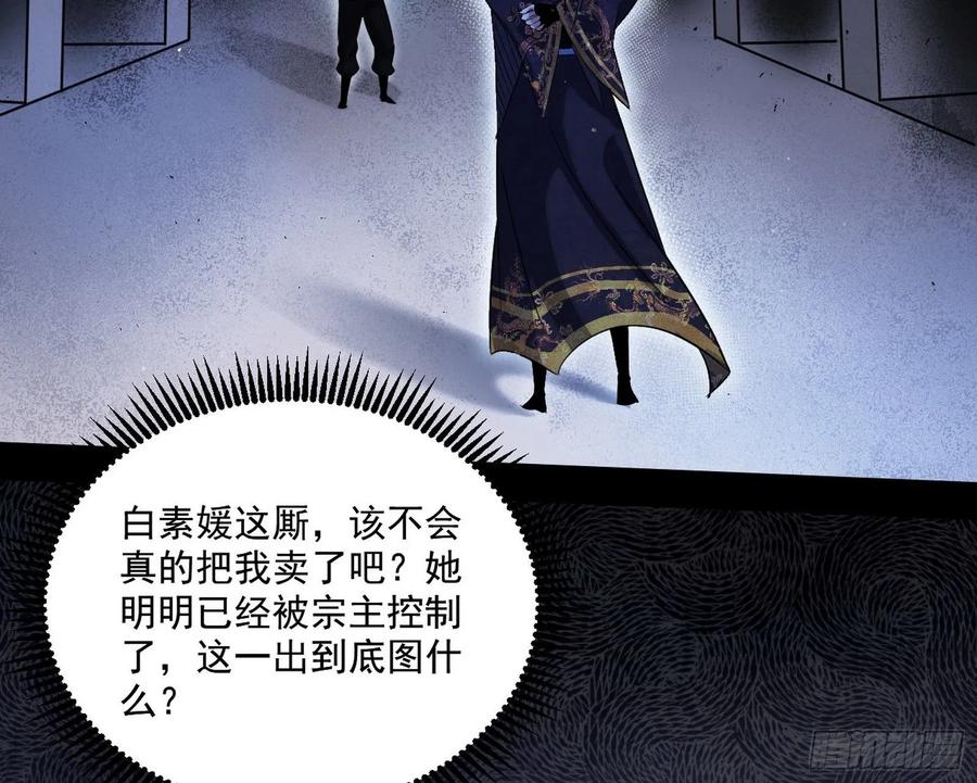 I'm An Evil God Ch.96 p114