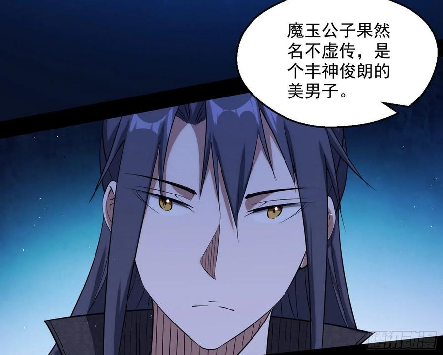 I'm An Evil God Ch.96 p118
