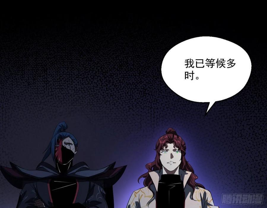 I'm An Evil God Ch.96 p120