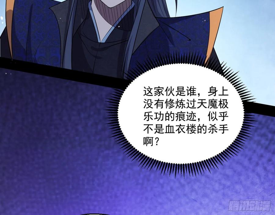 I'm An Evil God Ch.96 p123