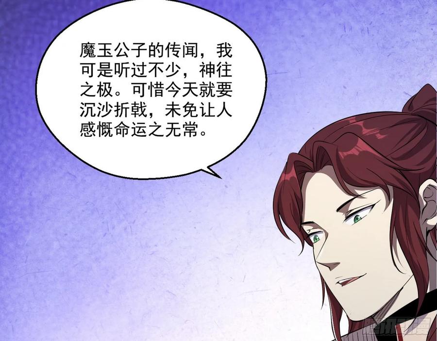 I'm An Evil God Ch.96 p124