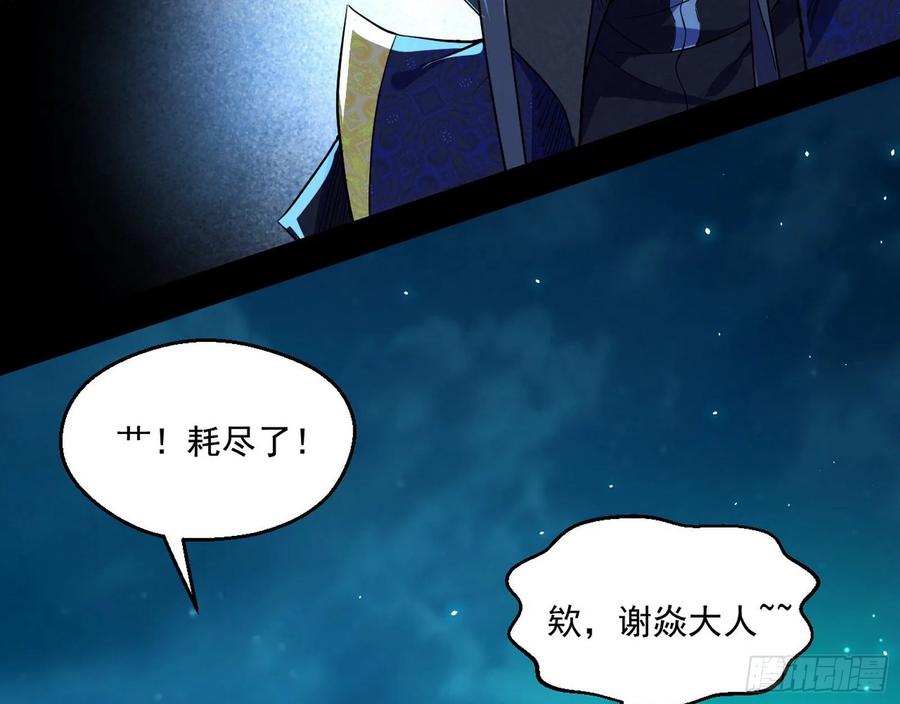 I'm An Evil God Ch.96 p13