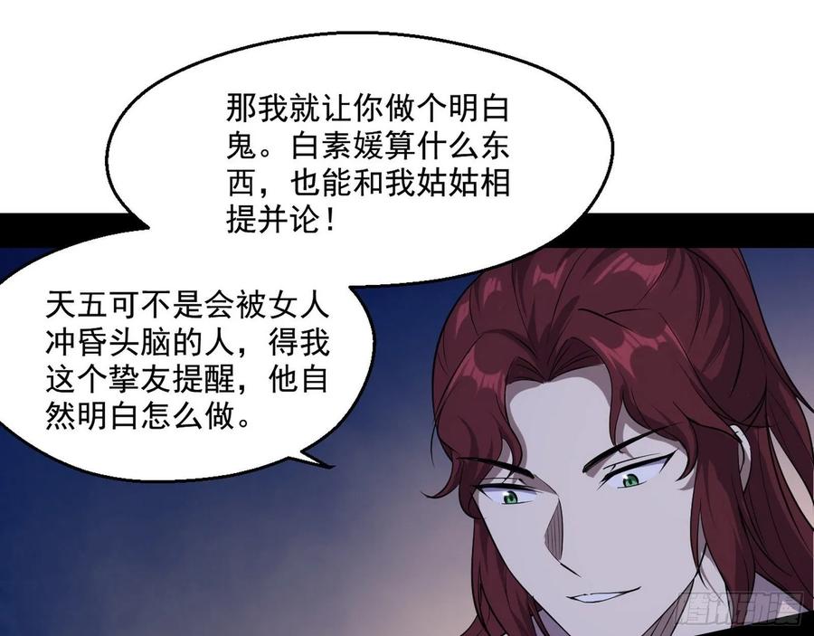 I'm An Evil God Ch.96 p130