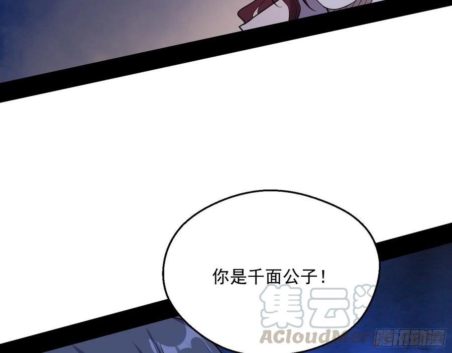 I'm An Evil God Ch.96 p131