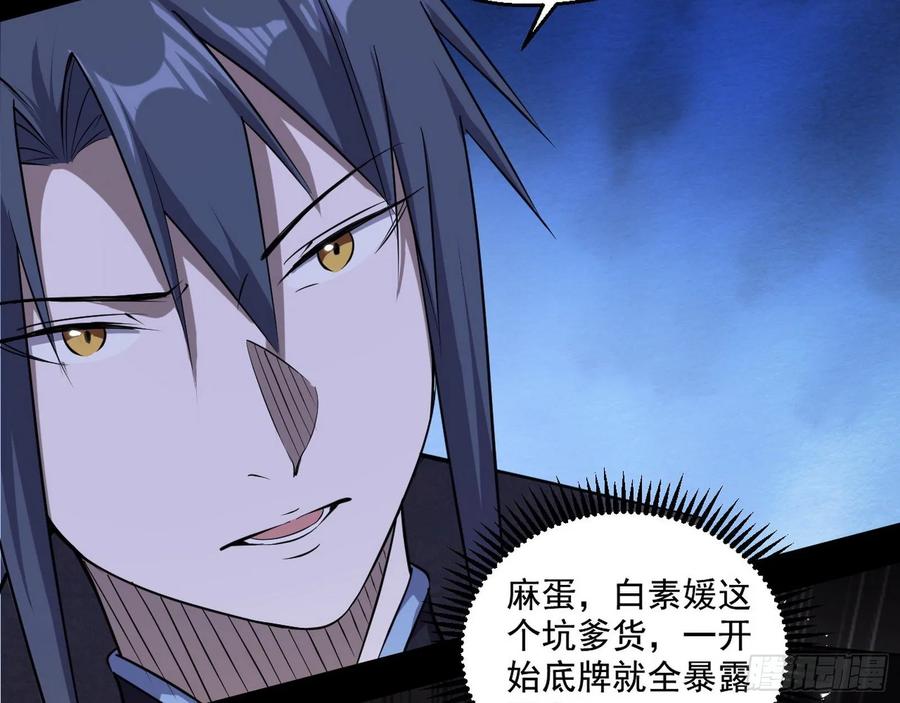 I'm An Evil God Ch.96 p132