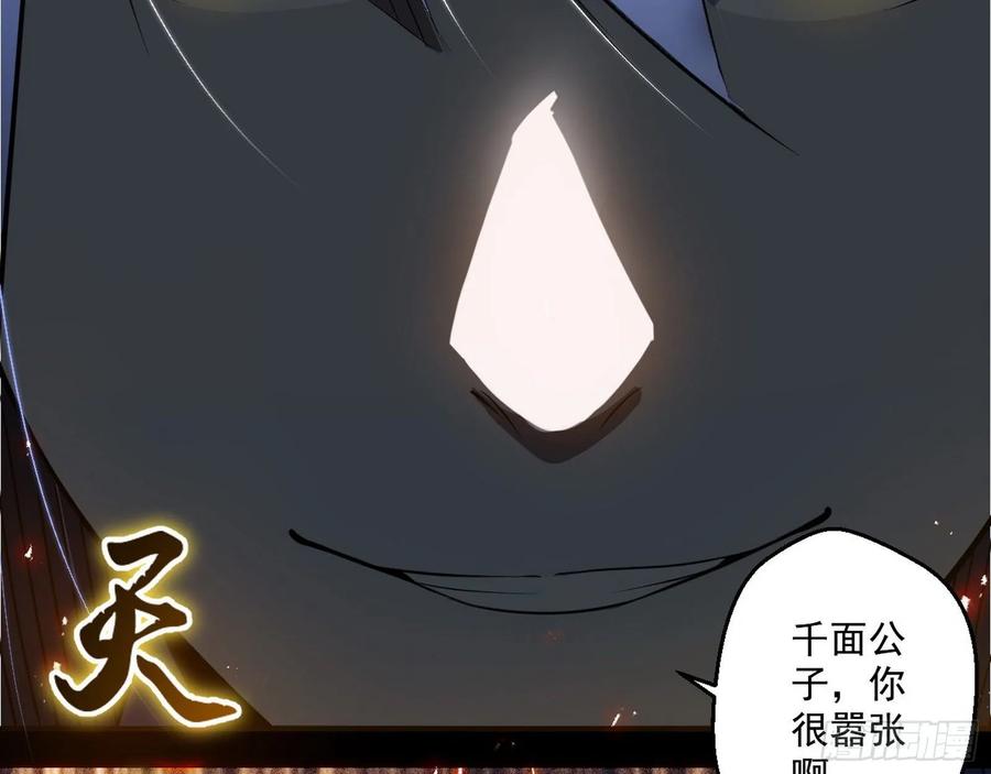 I'm An Evil God Ch.96 p137