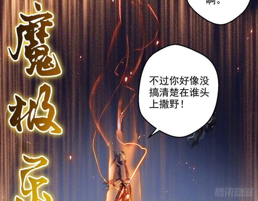 I'm An Evil God Ch.96 p138