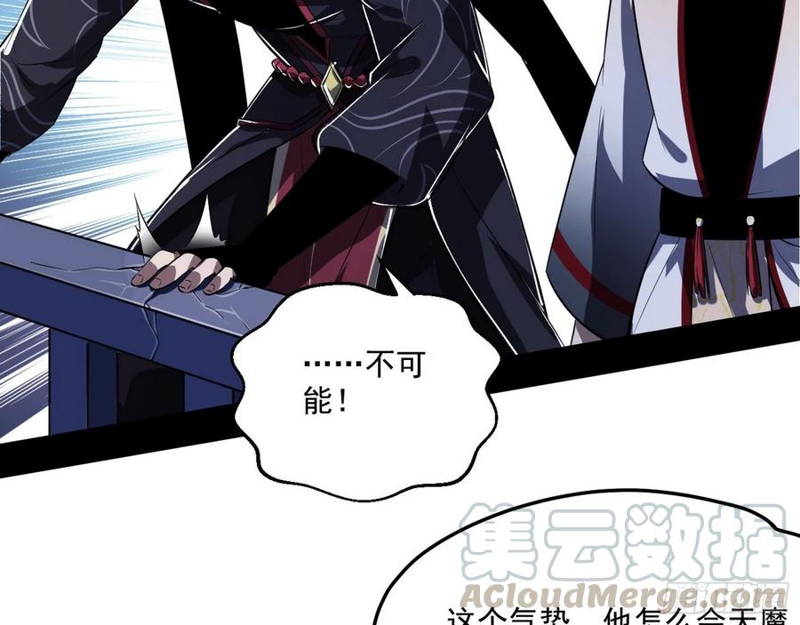 I'm An Evil God Ch.96 p141
