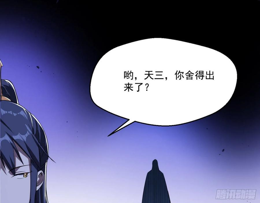 I'm An Evil God Ch.96 p145