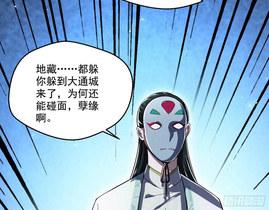 I'm An Evil God Ch.96 p147