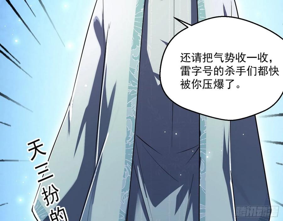 I'm An Evil God Ch.96 p148