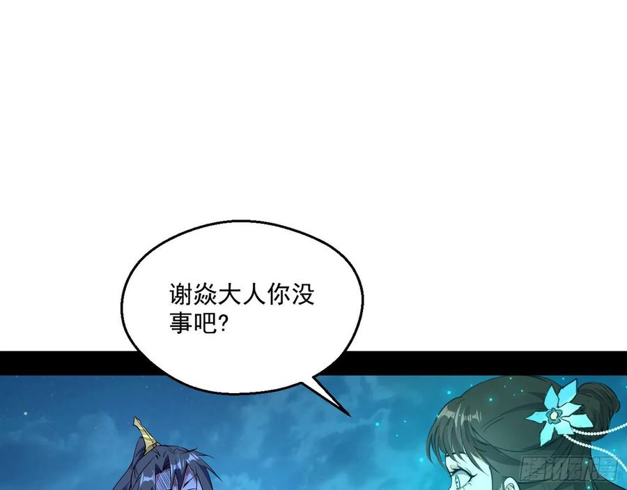 I'm An Evil God Ch.96 p15
