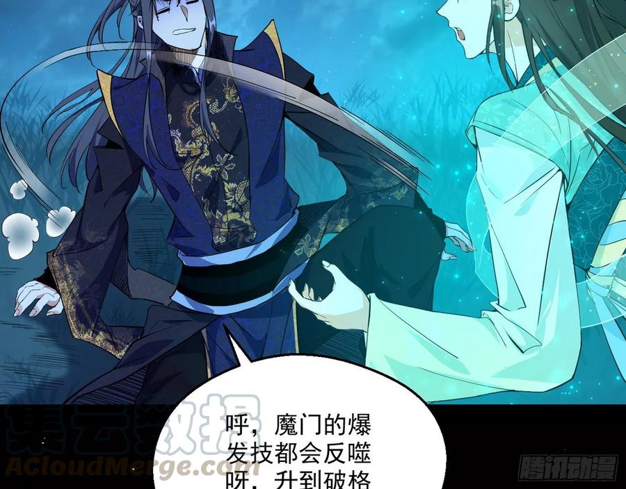 I'm An Evil God Ch.96 p16