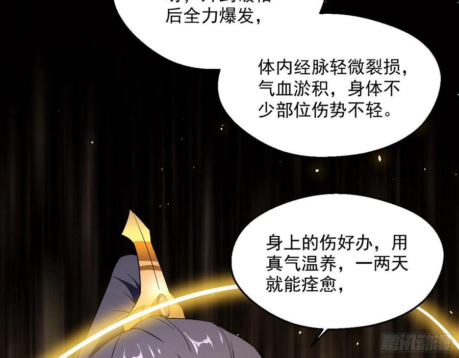 I'm An Evil God Ch.96 p17