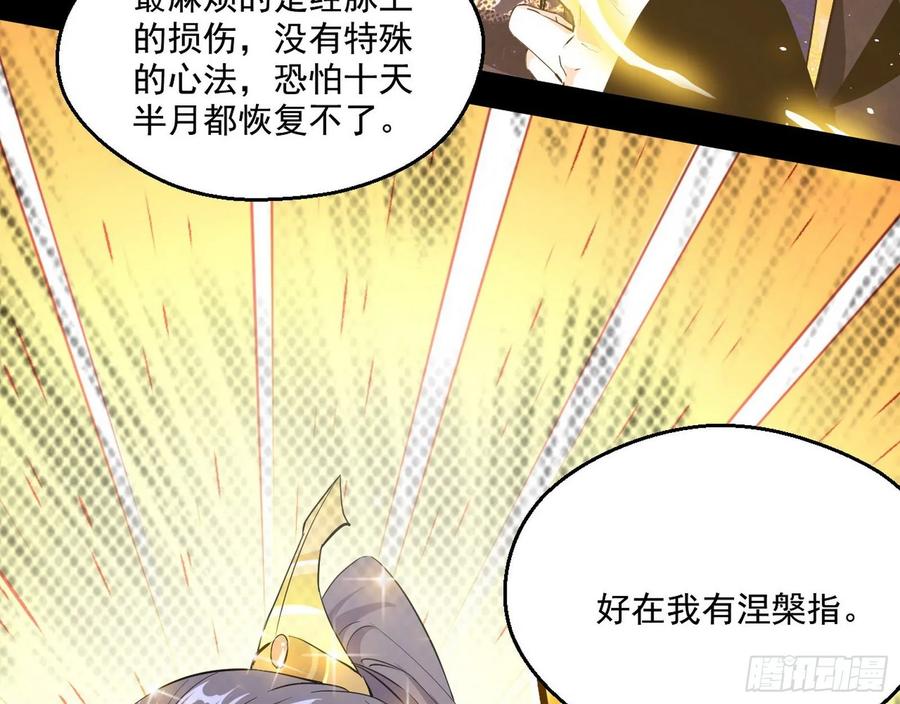 I'm An Evil God Ch.96 p19