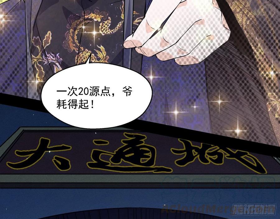 I'm An Evil God Ch.96 p21