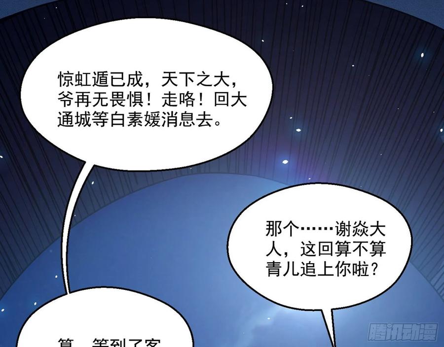 I'm An Evil God Ch.96 p22