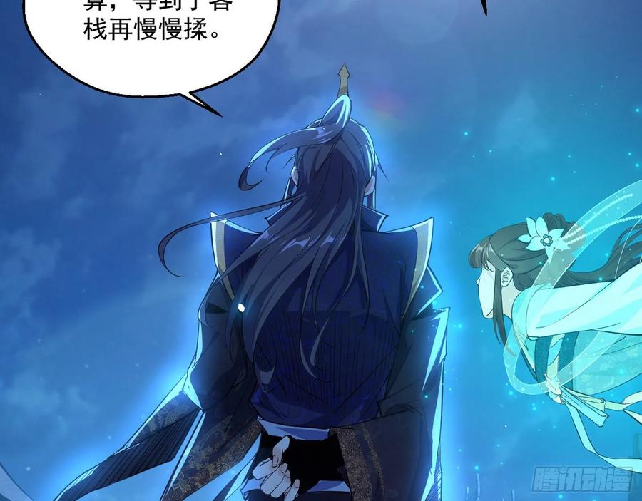 I'm An Evil God Ch.96 p23