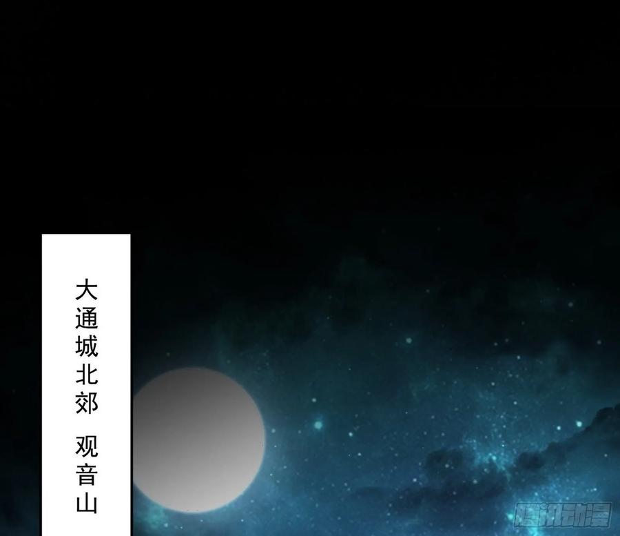 I'm An Evil God Ch.96 p27