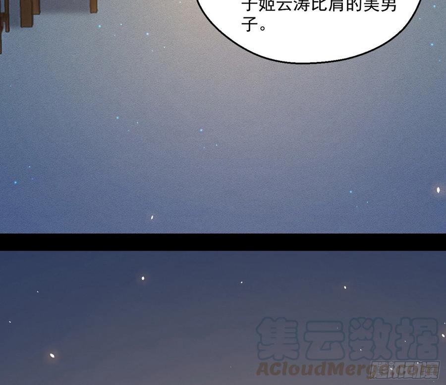 I'm An Evil God Ch.96 p31
