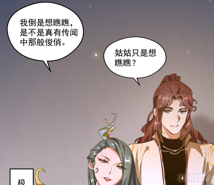 I'm An Evil God Ch.96 p32