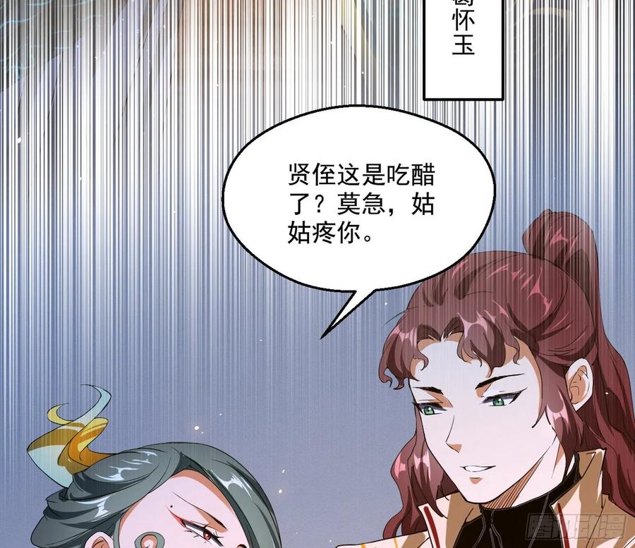 I'm An Evil God Ch.96 p34