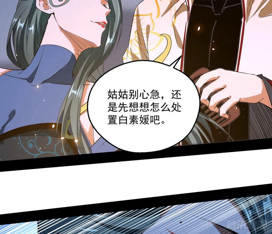 I'm An Evil God Ch.96 p35