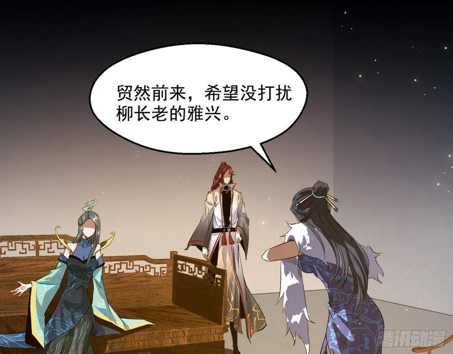 I'm An Evil God Ch.96 p39