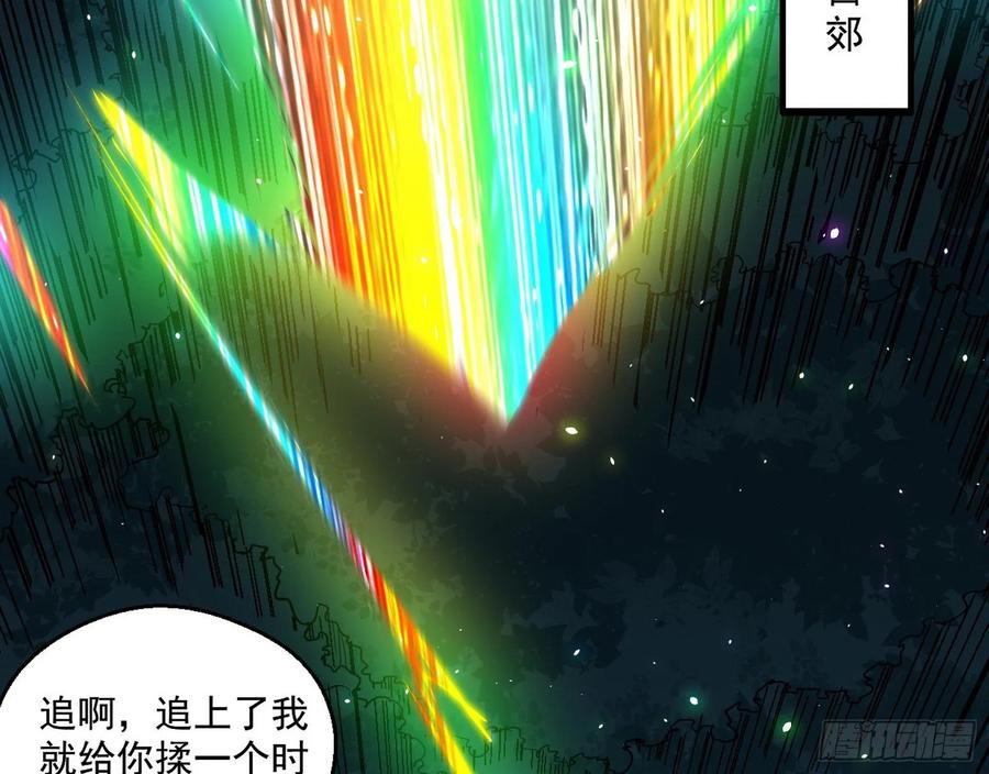 I'm An Evil God Ch.96 p4