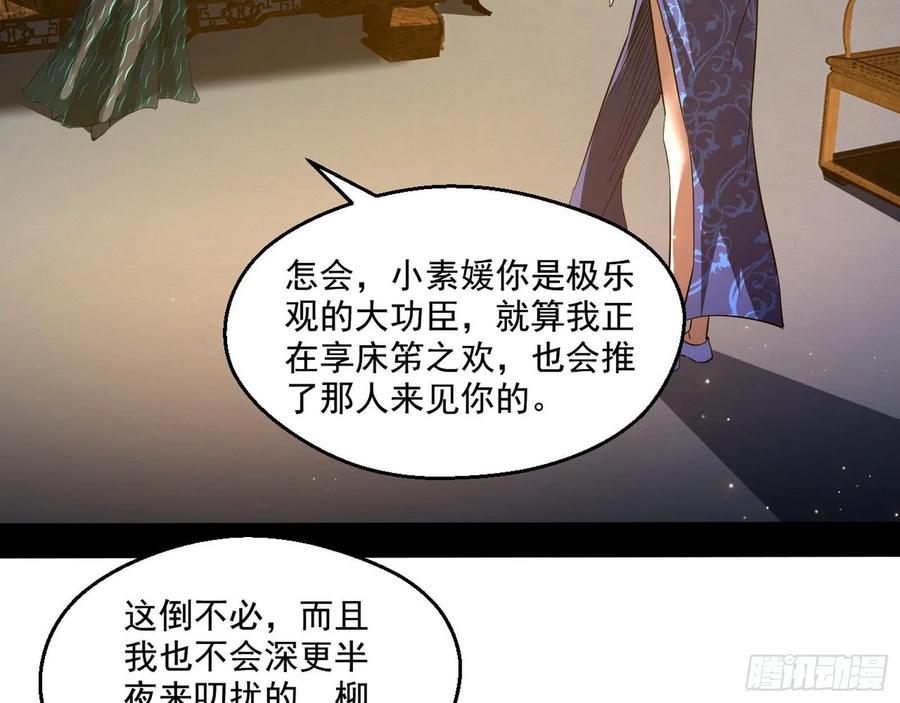 I'm An Evil God Ch.96 p40