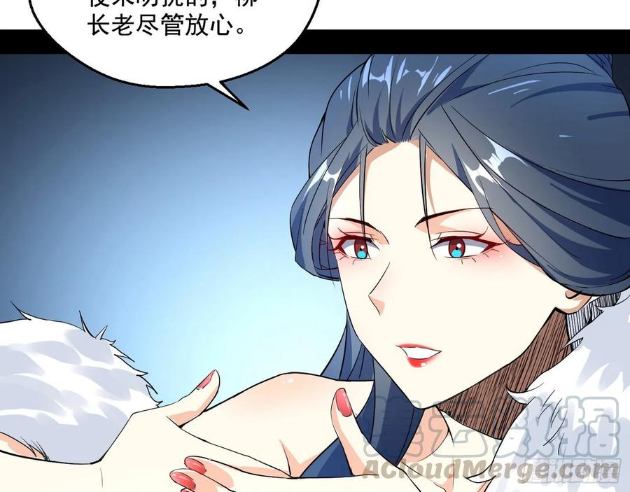 I'm An Evil God Ch.96 p41