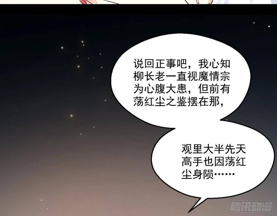 I'm An Evil God Ch.96 p42