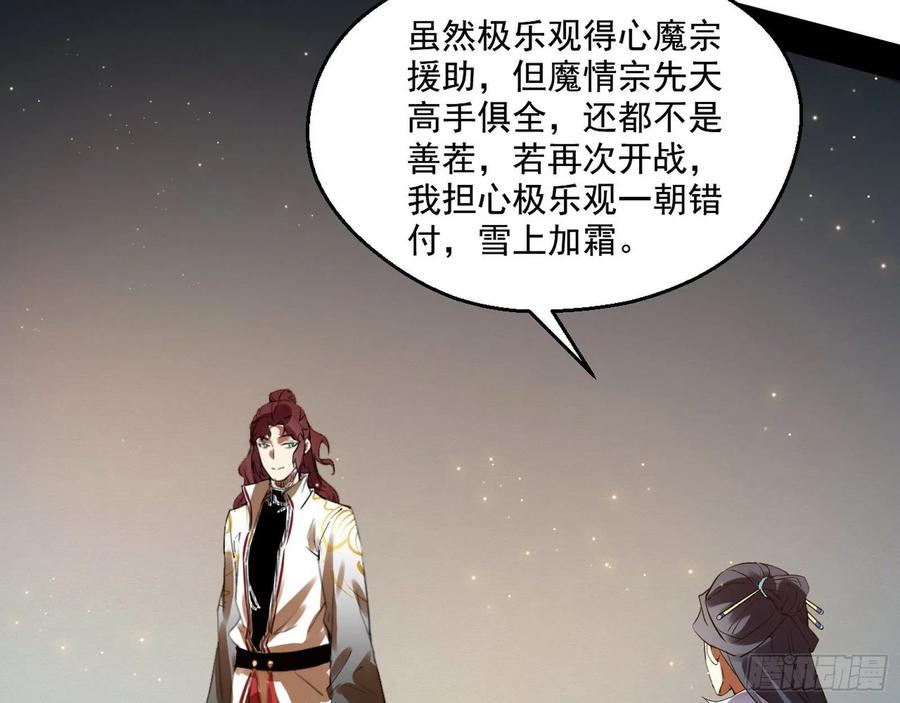 I'm An Evil God Ch.96 p45