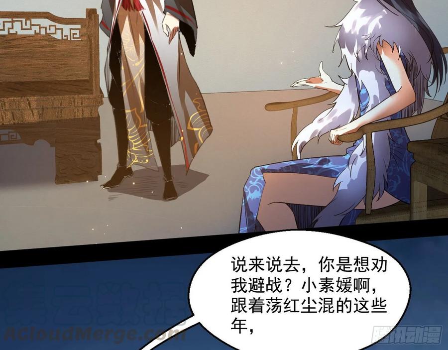 I'm An Evil God Ch.96 p46